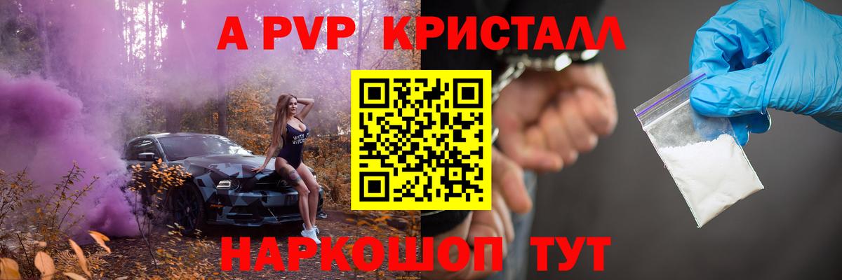 Alpha-PVP крисы CK Донской