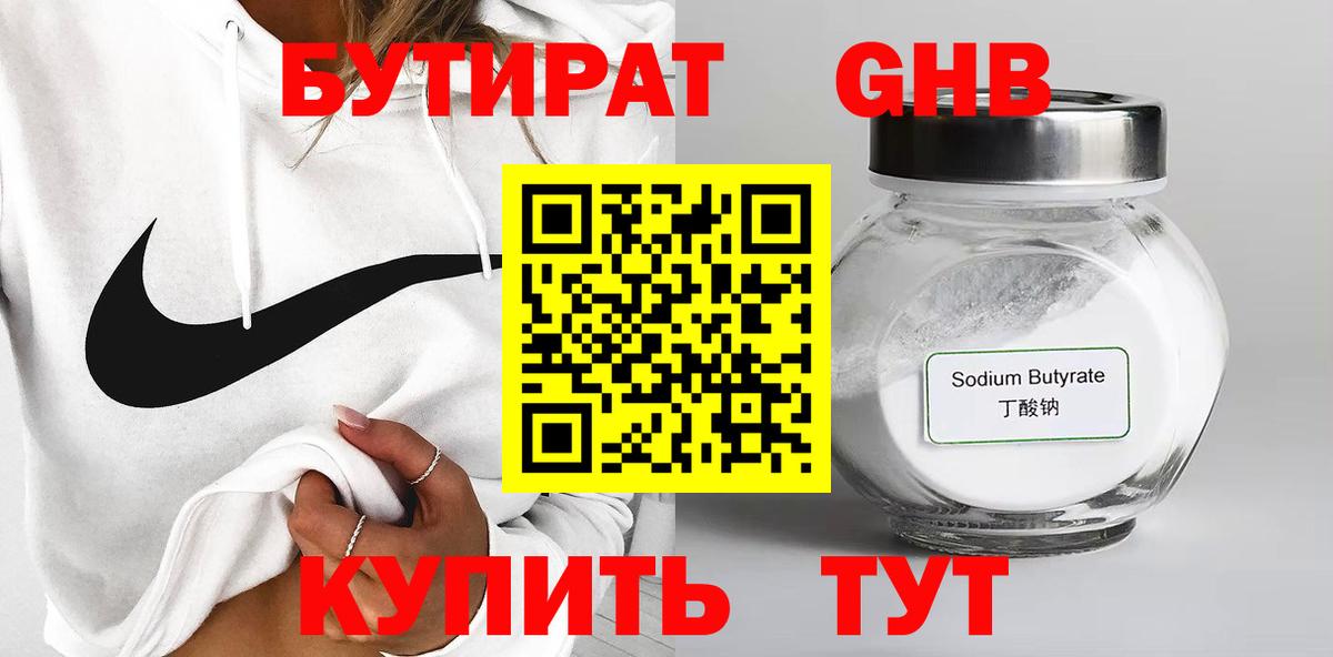 Бутират GHB Донской