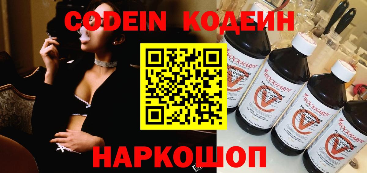 Донской  Codein напиток Lean (лин)  Кодеин Purple Drank  Вход с VPN 