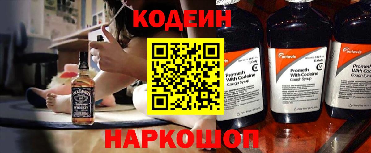 Кодеиновый сироп Lean Purple Drank Донской