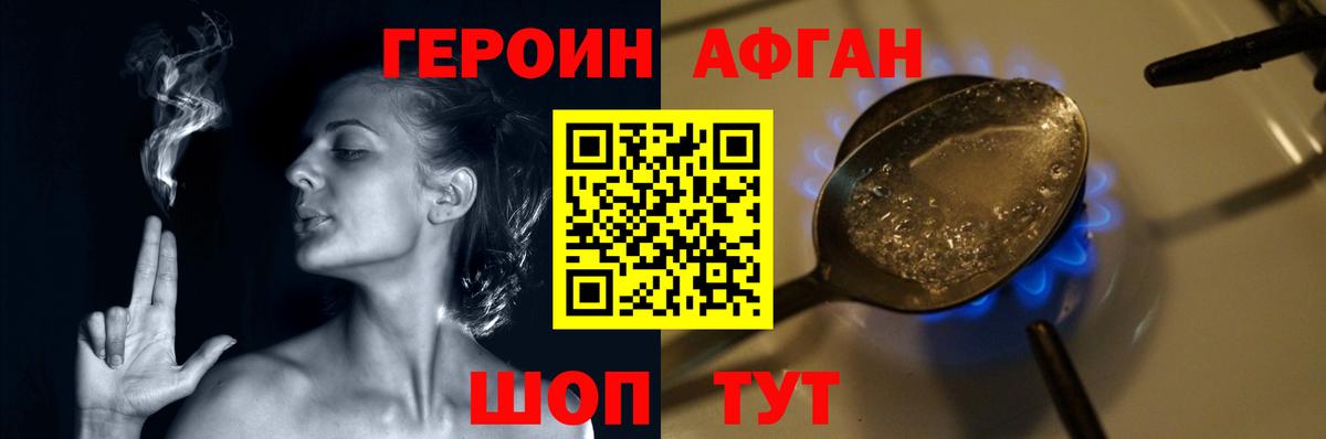 Героин афганец Донской