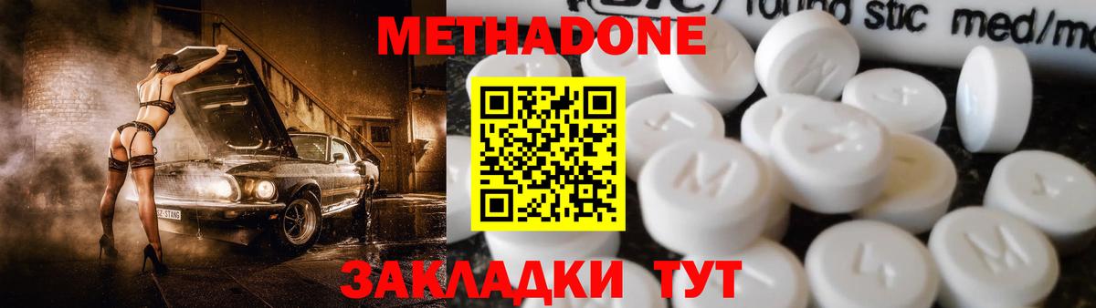 Метадон methadone  Вход с VPN  Метадон мёд  Донской 